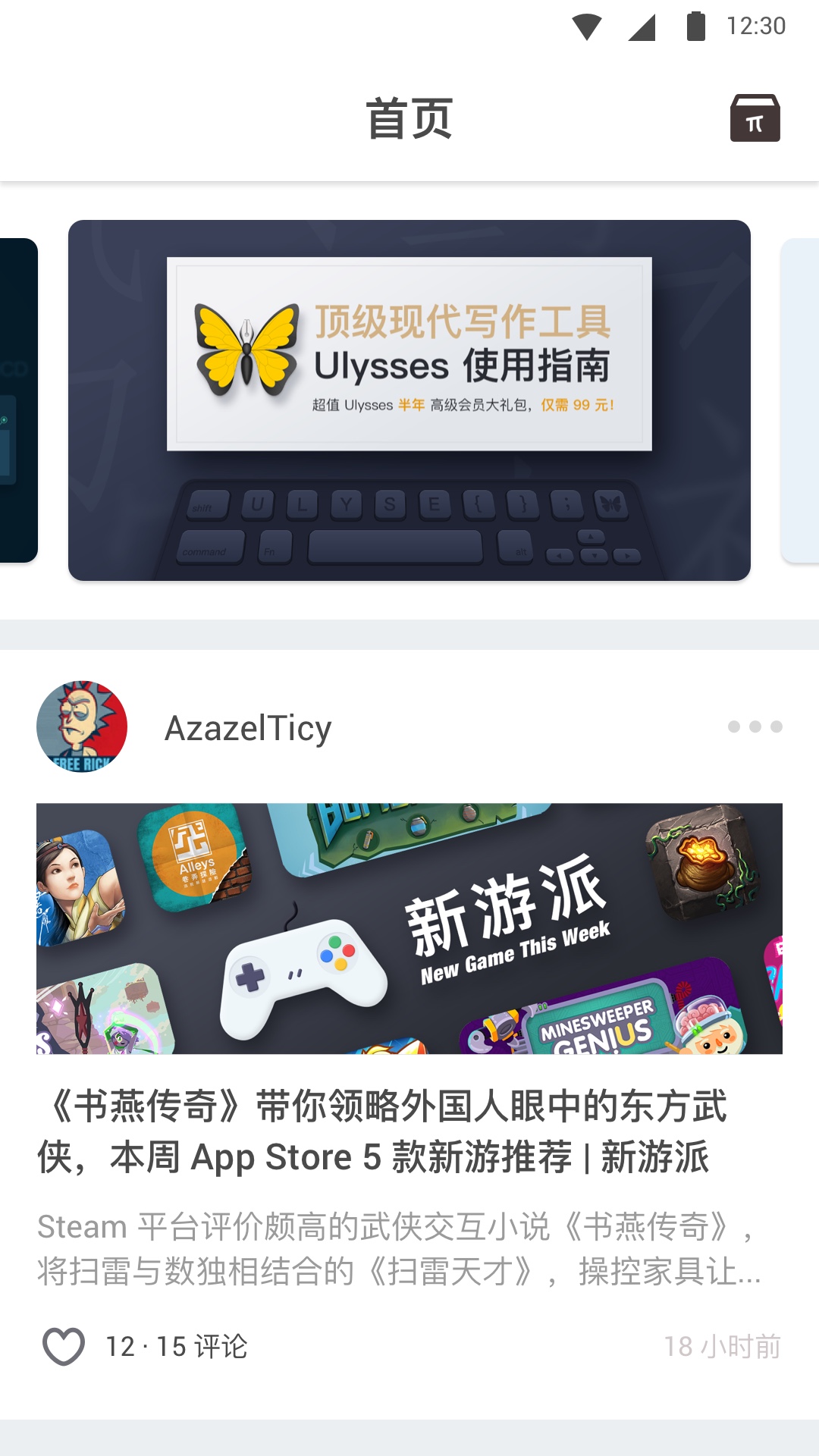 少数派app图4