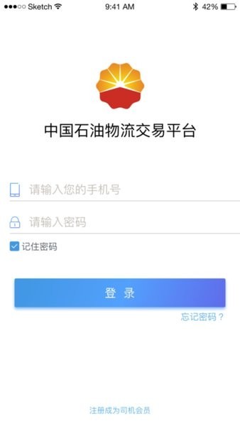 中油物流司机版app图2