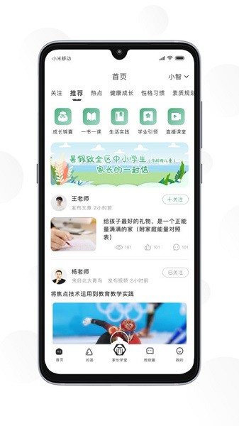 苏州育未来app图2