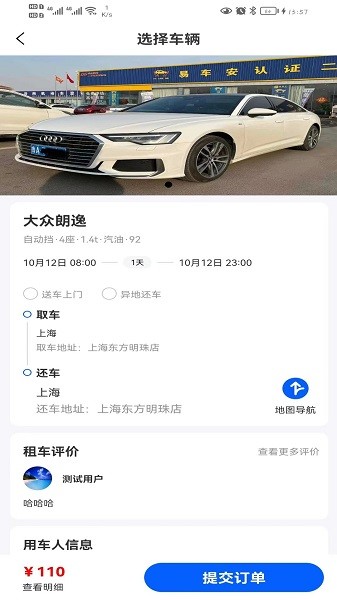 超然出行app图1