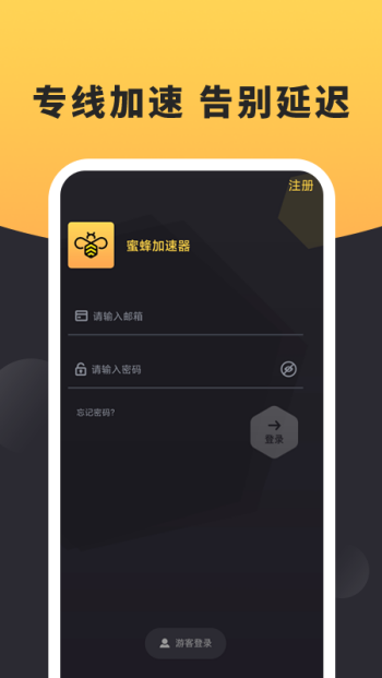 蜜蜂加速器app图1