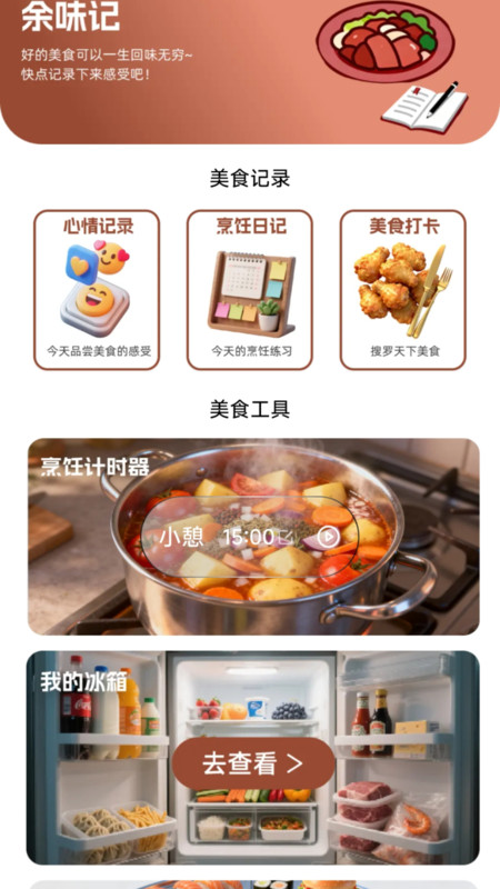 巧倒百味app图3