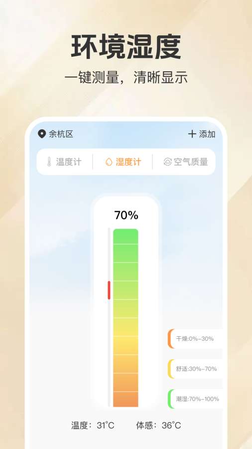 手机智能温度计app图2