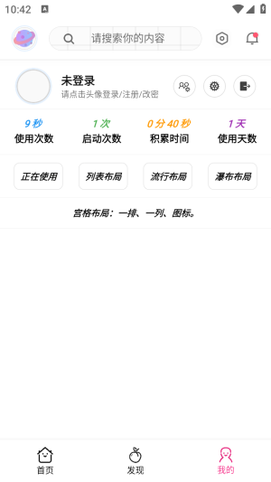 桃枫助手安卓版图2