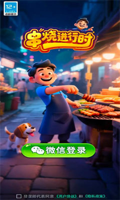串烧进行时游戏图1