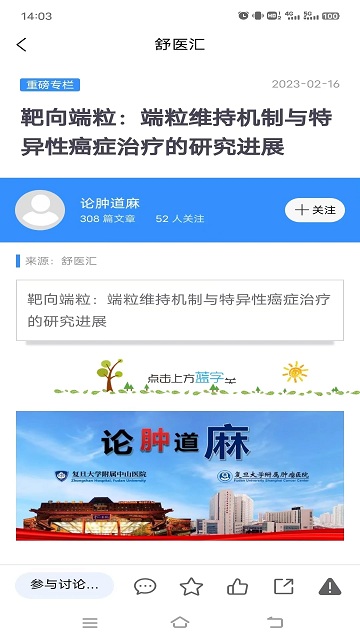 舒医汇app图3