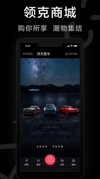 领克app(LynkCo)图3