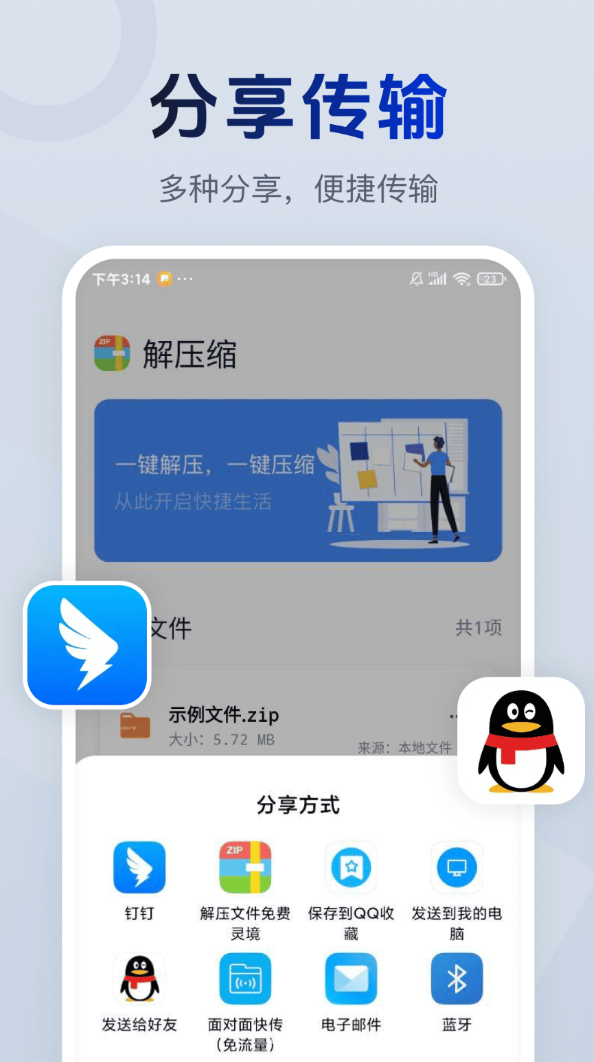 解压包专家宝软件图3