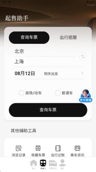 特价酒店预订app图1