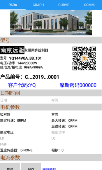 南京远驱控制器app图2