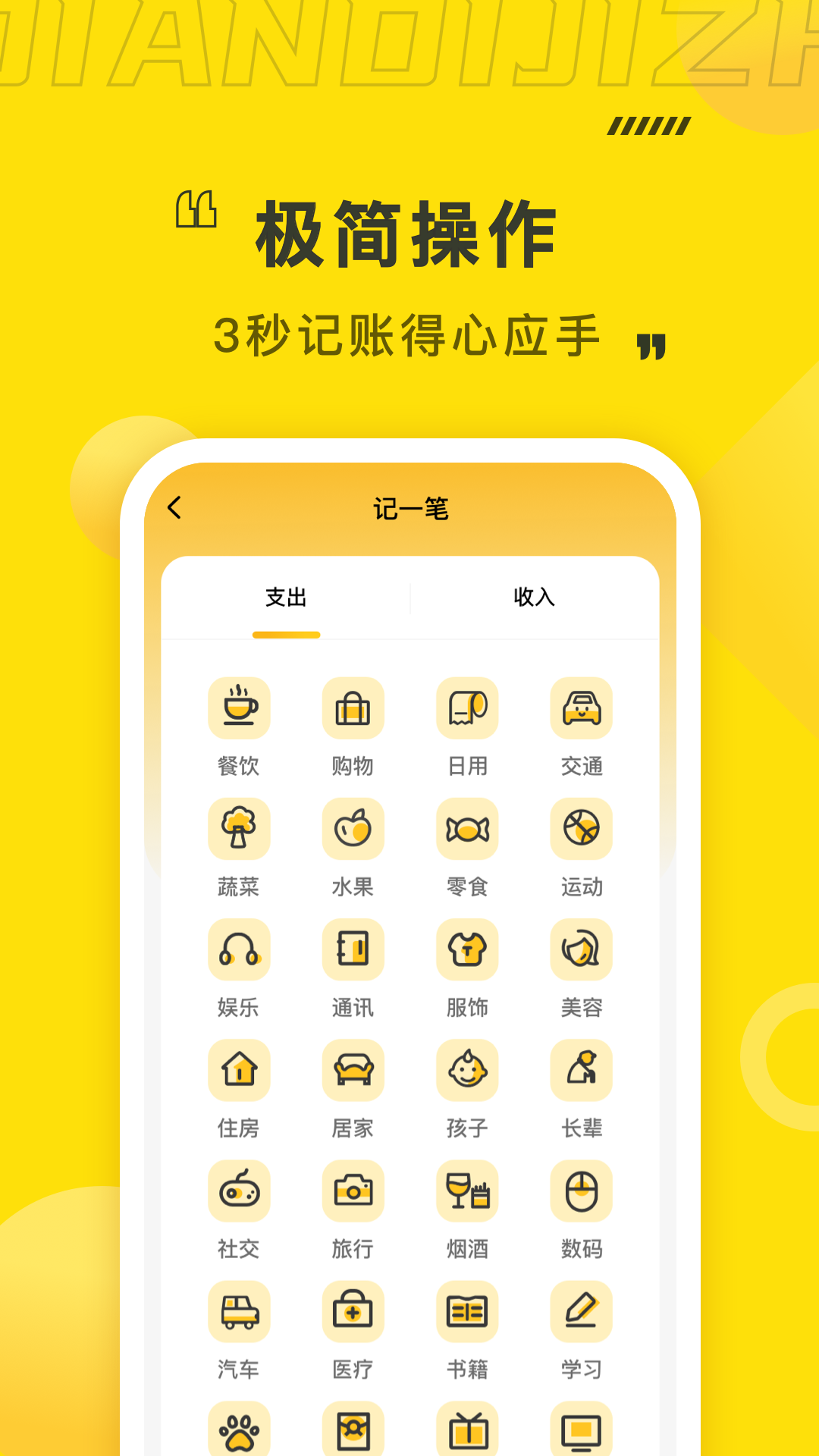 点滴记账app图4