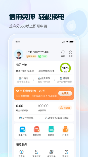 这锂换电app图3