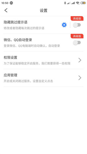 广告拦截卫士软件图3