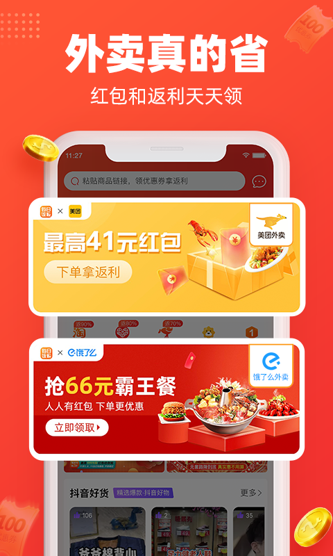 每日饭粒app图1