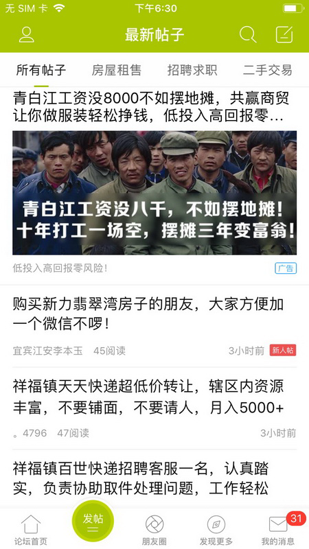 青白江论坛最新版图2
