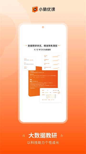 小猿优课app图1