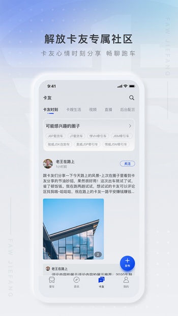 解放行司机版图2
