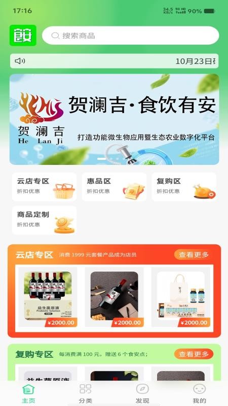 食饮有安app图3