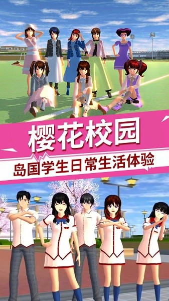 樱花校园女生物语游戏图3
