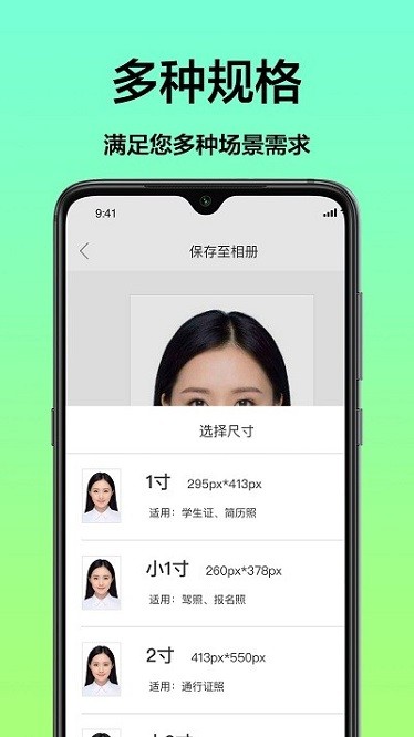 最美一寸照软件图2