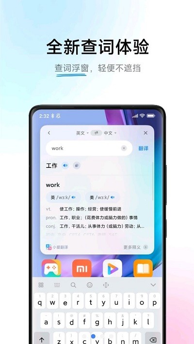小爱翻译app图2