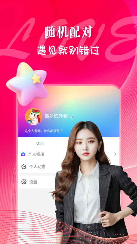 愉快搭app图2