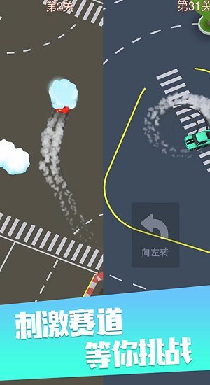 我是漂移王图1