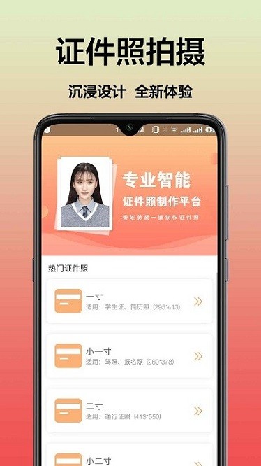 最美一寸照软件图1