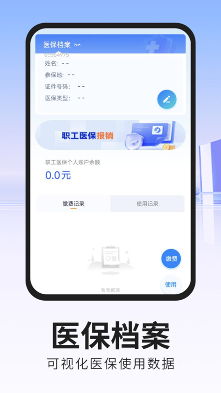 社保医保大师app图4