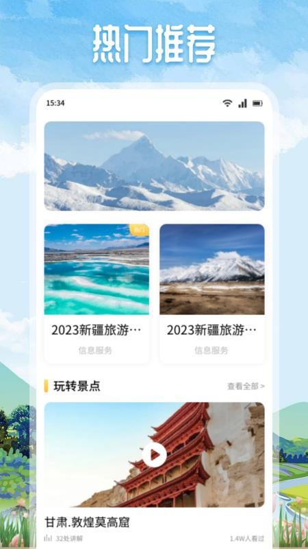 Grad旅行app图1