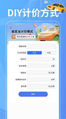 出租车计价准软件图1