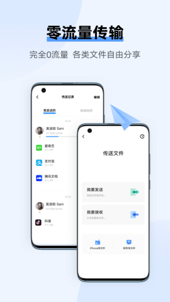 互传官方版图2