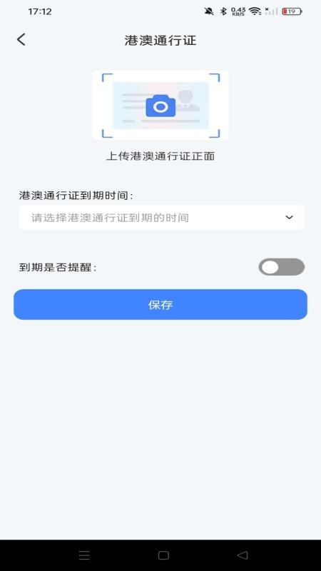 网络证件助手app图1