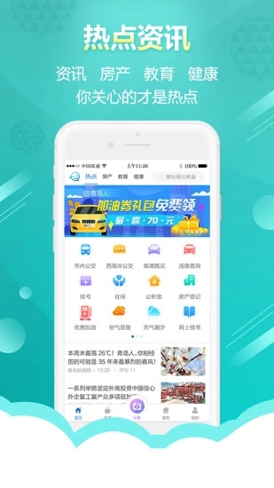 智慧青岛app图2