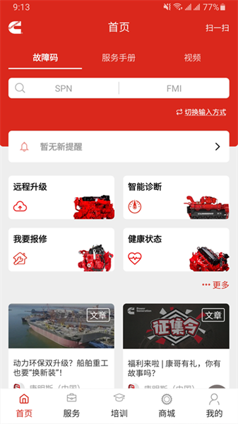 e路康明斯软件图2