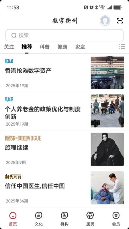 数字衢州app图2