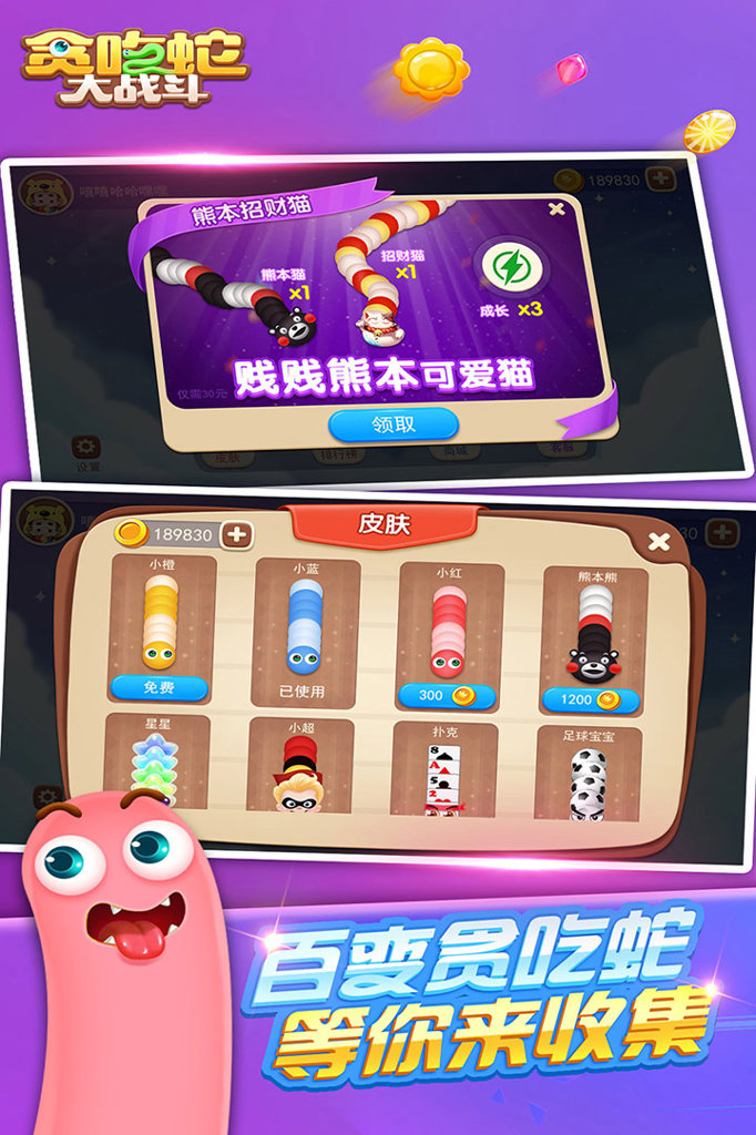贪吃蛇大战斗游戏图2