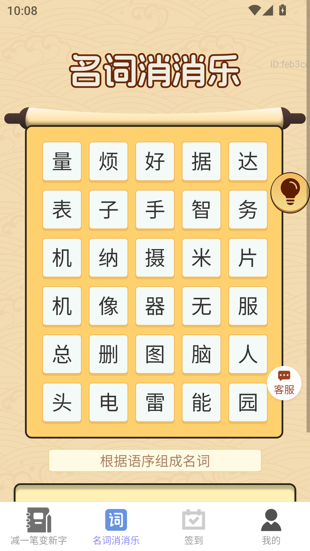 金福连连赚app图1
