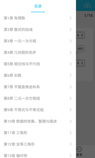 初中数学基础知识手册最新版图2