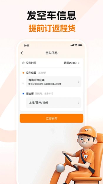 蜂羽司机图3