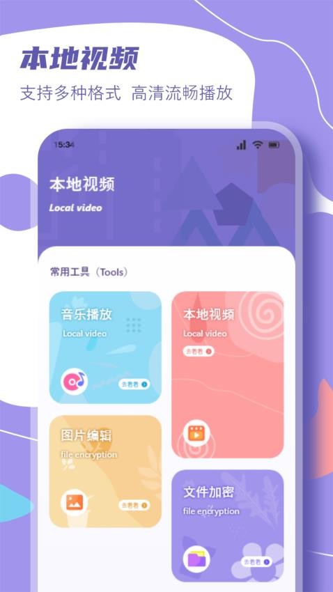 91视频播放器图3