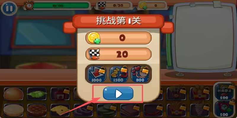 模拟美食烹饪大师游戏图1