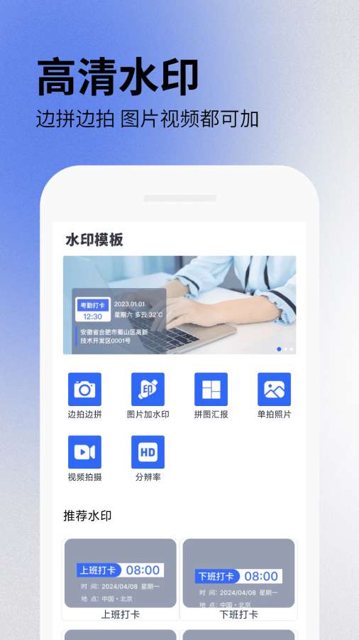 免费打卡水印相机app图1
