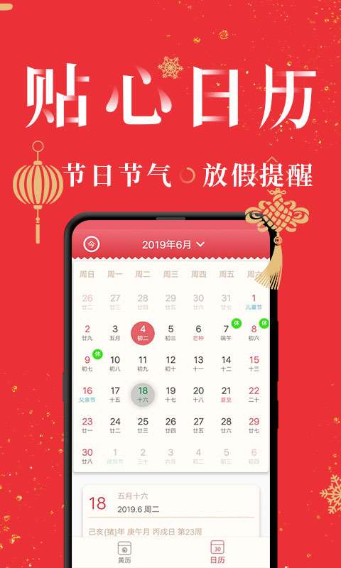 节气万年历app图1