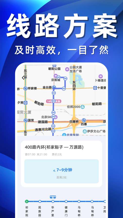 掌上实时公交出行app图3