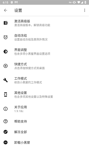 小黑屋app官方版c安卓版图4