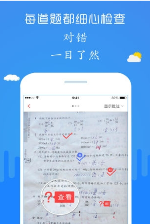 检查作业神器app图3