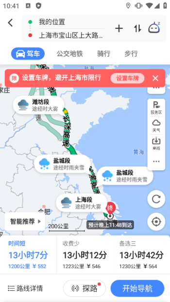 高德地图旧版本图2