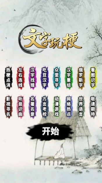 文字宗师之路游戏图1