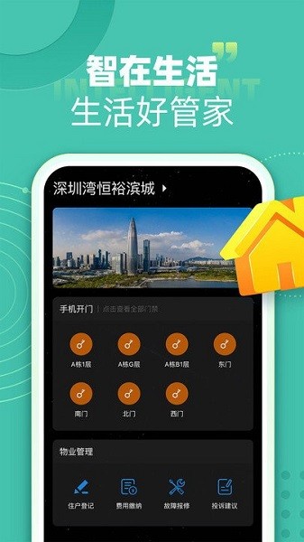 智在生活app图2